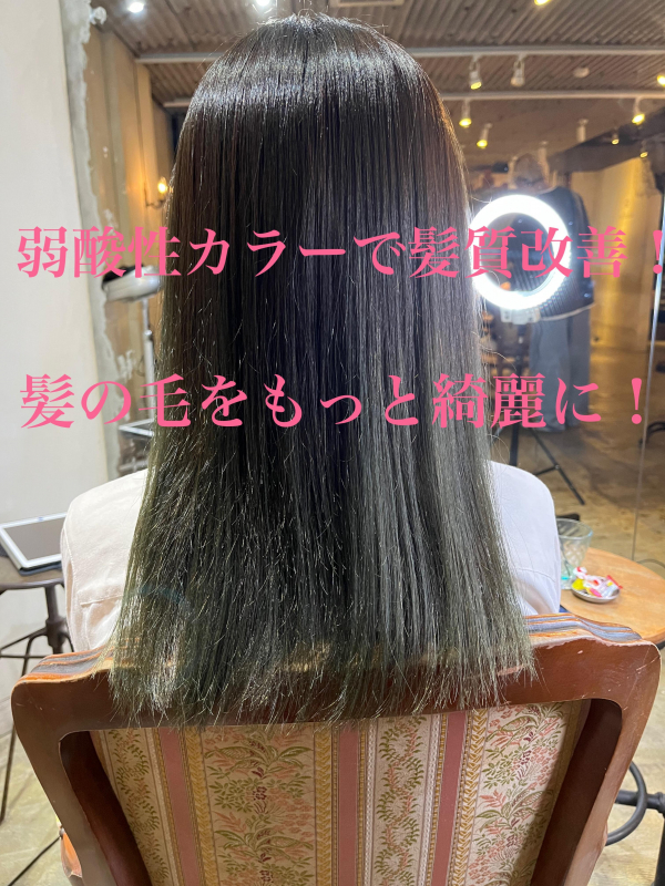 カラーによる髪質改善　鹿児島　中央駅｜美容院の最新記事
