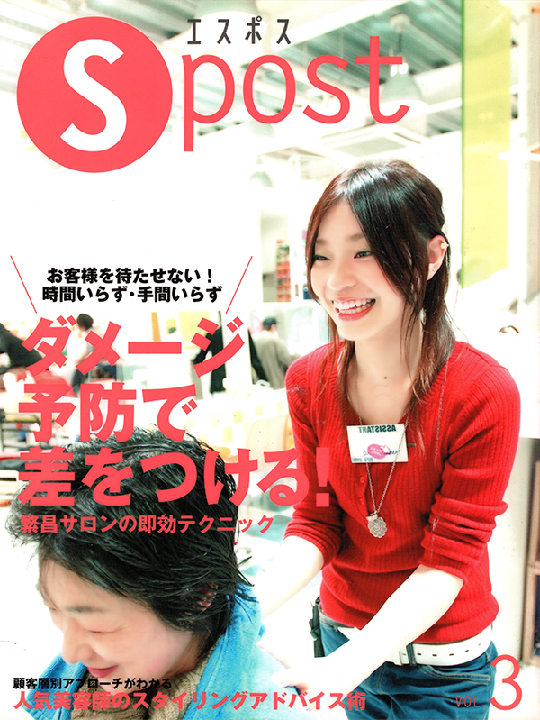 【エスポス】2005年  新美容出版株式会社