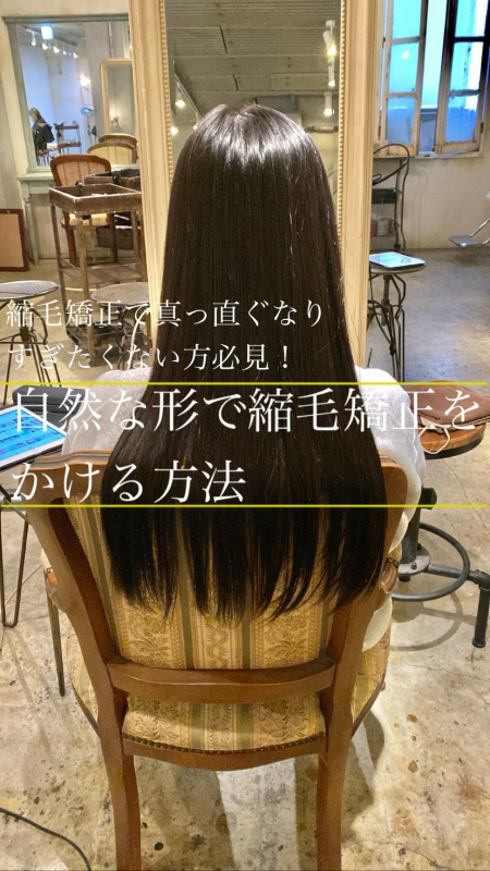 縮毛矯正で真っ直ぐなりすぎるのが嫌な方必見！自然な縮毛矯正をかけるには？！　鹿児島美容室サンティエ 