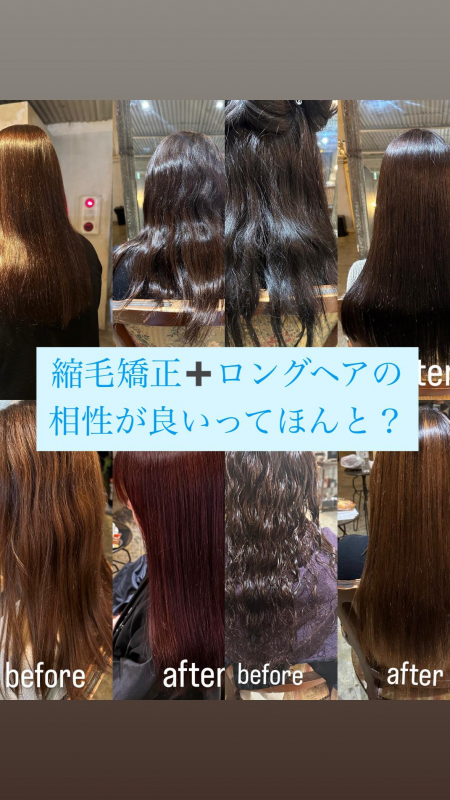 縮毛矯正➕ロングヘアは相性がいい？！ 鹿児島美容室 サンティエ