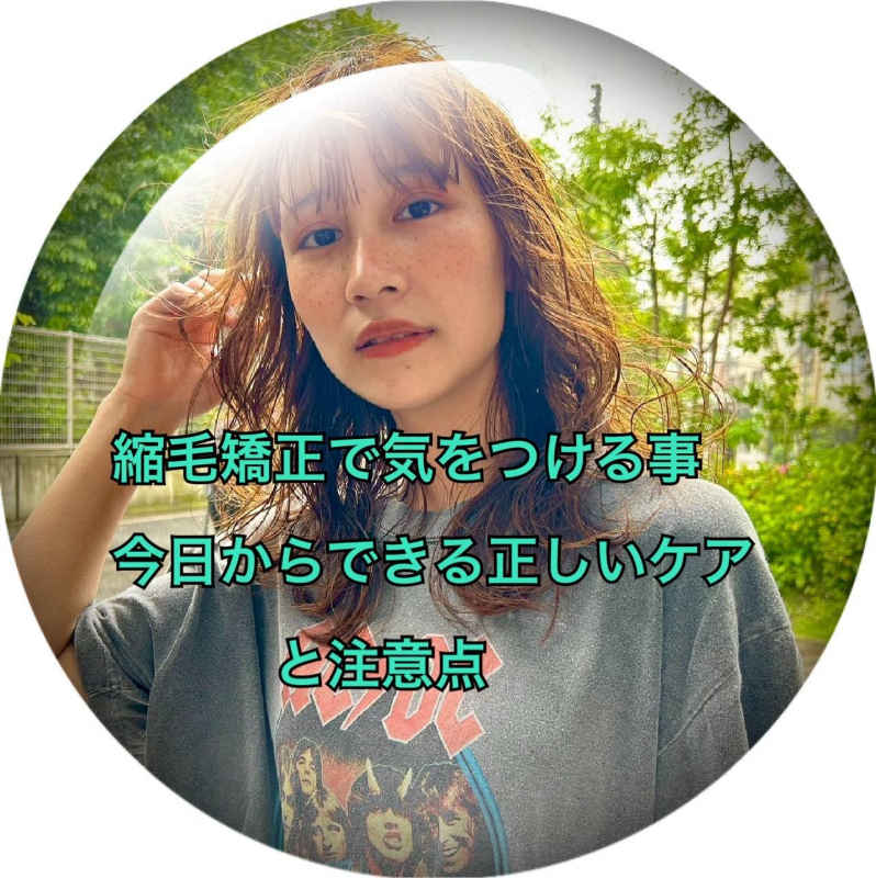【縮毛矯正で気をつけること】今日からできる正しいケアと注意点 鹿児島美容室サンティエ