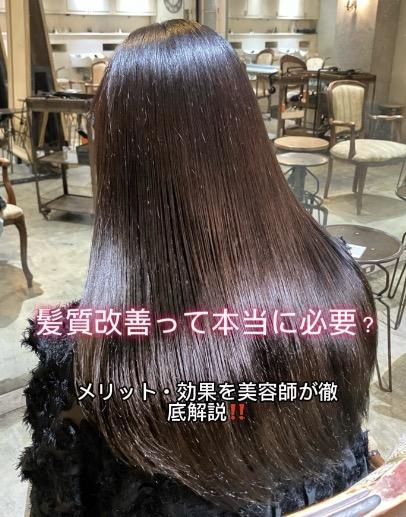 髪質改善って本当に必要？？  メリット・効果を美容師が徹底解説‼️鹿児島美容室サンティエ