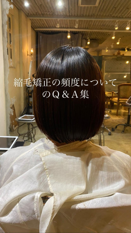 縮毛矯正の頻度についてのお客様のリアルなQ&A集! 鹿児島美容室サンティエ