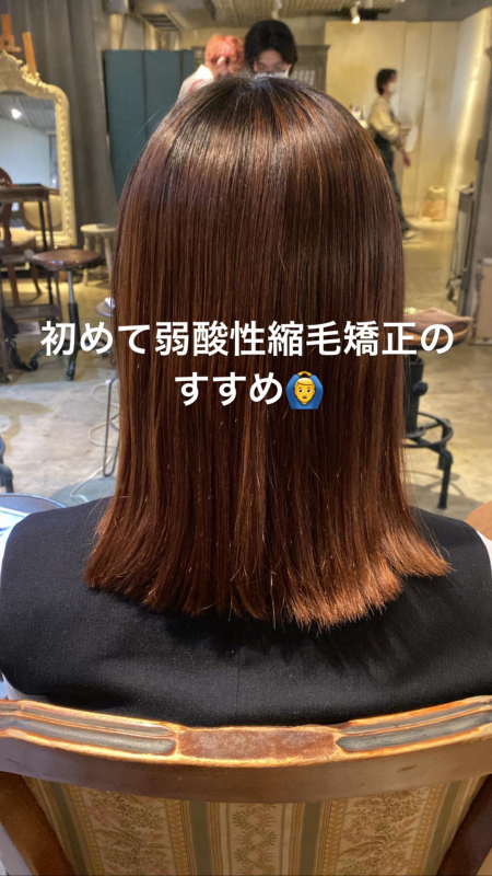 初めてや久しぶりに縮毛矯正をかける方必見!弱酸性縮毛矯正のすすめ 鹿児島美容室サンティエ