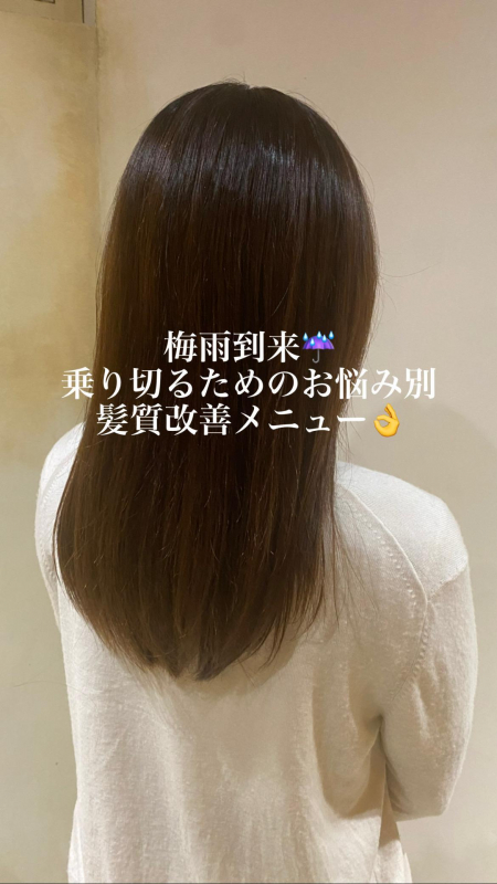 梅雨到来!お悩み別髪質改善オススメメニュー! 鹿児島美容室サンティエ