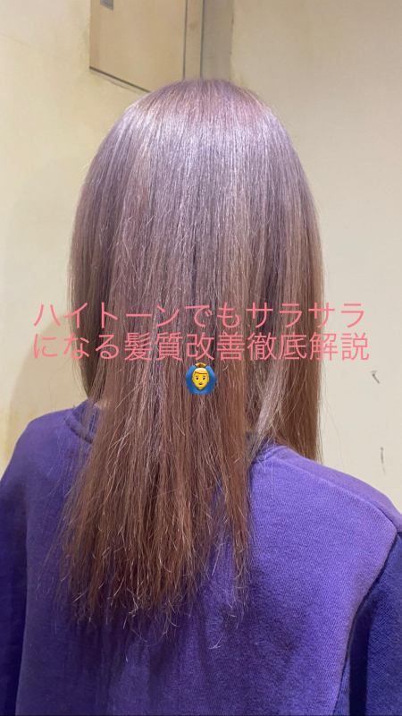 ハイトーンでもサラサラになる髪質改善徹底解説! 鹿児島美容室サンティエ