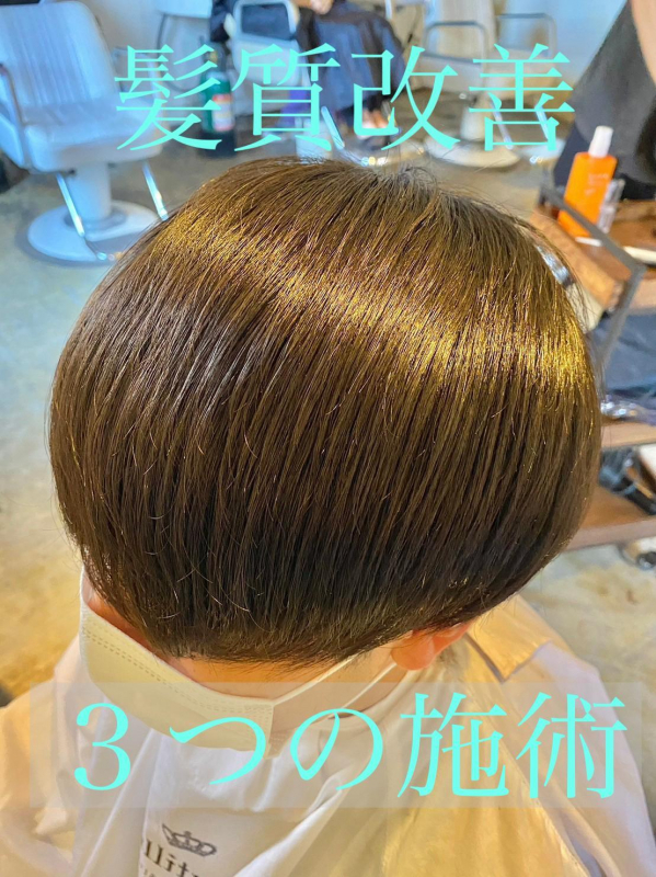 髪質改善専門店が行う「あなた」の悩みを解決する施術3種類【鹿児島　美容室　サンティエ】