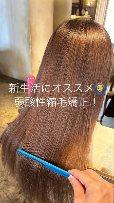 忙しい新生活にオススメ!弱酸性縮毛矯正 鹿児島美容室サンティエ