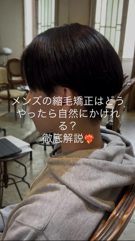 メンズは自然に縮毛矯正をかけるにはどうすればいい?! 鹿児島美容室 サンティエ