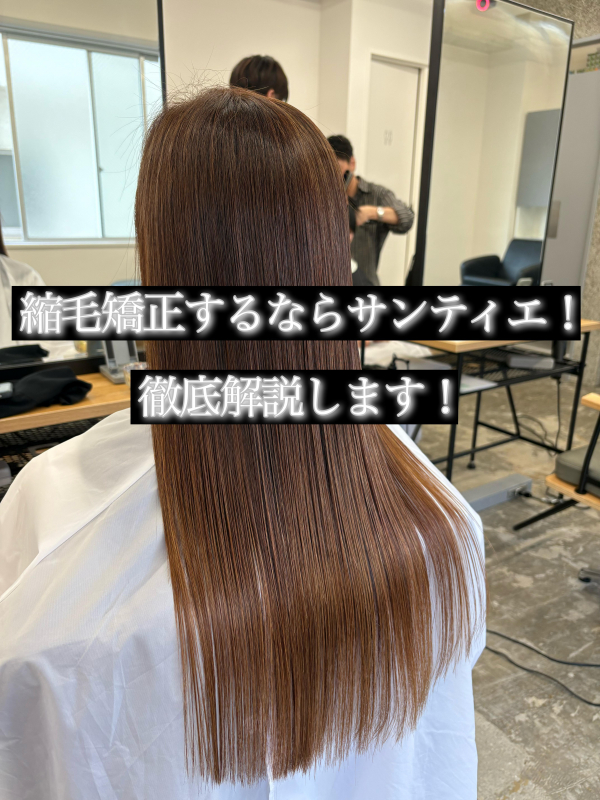 鹿児島で縮毛矯正するならサンティエ《鹿児島美容室》scintiller