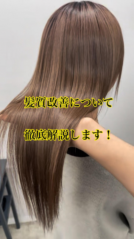 髪質改善について徹底解説！鹿児島美容室サンティエ都通り店