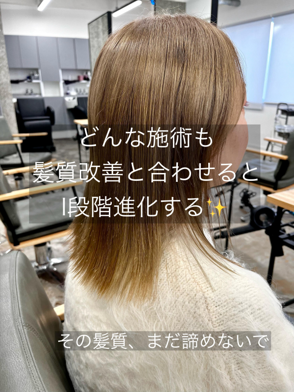 一緒にすることで髪が生まれ変わる髪質改善【鹿児島　美容室　サンティエ都通り店】