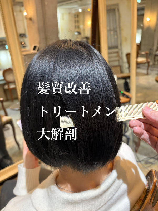 髪質改善トリートメント大解剖 鹿児島美容室サンティエ
